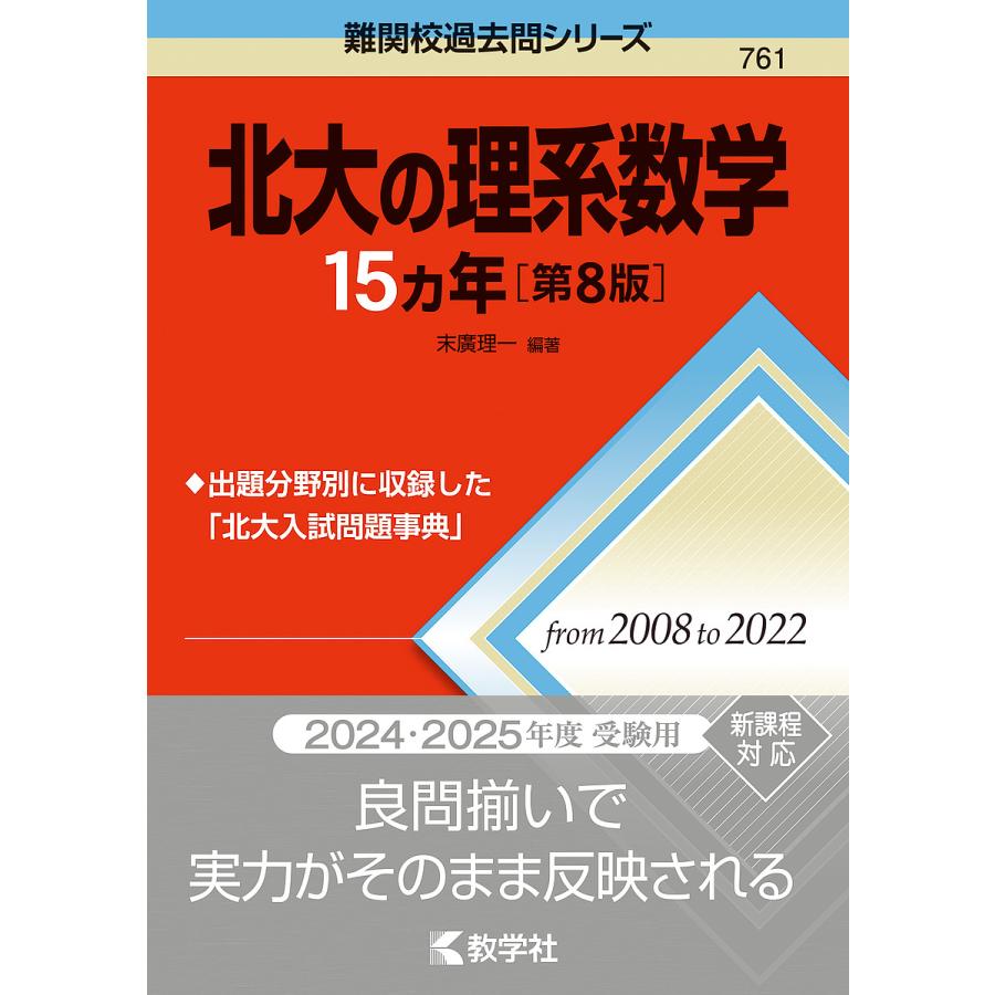 北大の理系数学15カ年