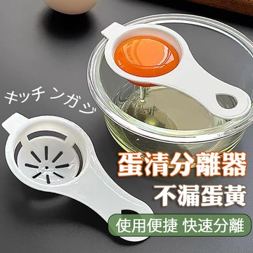 台灣現貨 分蛋器 雞蛋過濾器 蛋清分離器 烘焙用品 廚房烘焙工具 蛋黃蛋白分離