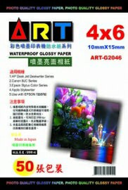 ART-G2046   4X6 防水亮面相紙200磅-50張 / 包【APP滿額下單10%點數(單一帳號最高1000點)】10/31止