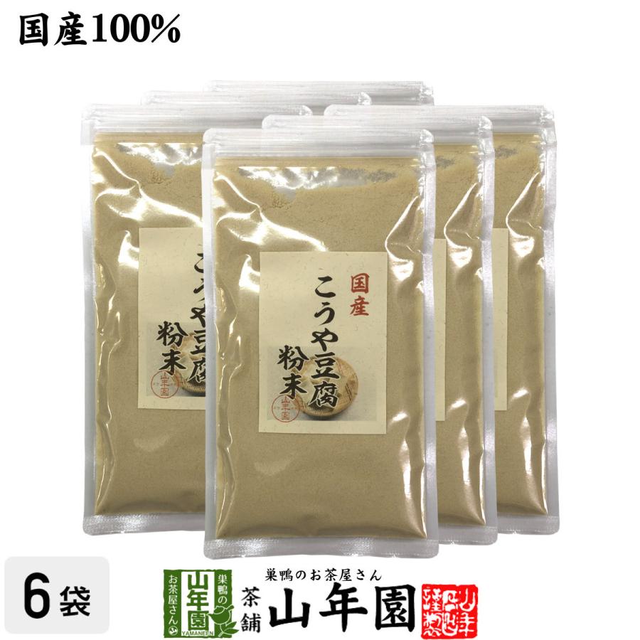 健康食品 国産 高野豆腐 粉末 150g×6袋セット 送料無料