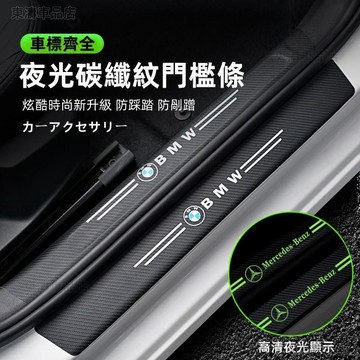 新款 汽車門檻條 汽車夜光門檻條 汽車門檻保護貼 門檻保護貼 門檻條 防踩貼 踏板貼 迎賓踏板 車門防撞條車門防踩∶S3