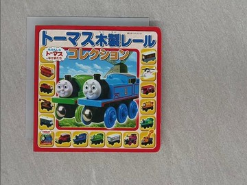 【書寶二手書T1／少年童書_X77】????木製?????????－???????????????_日文