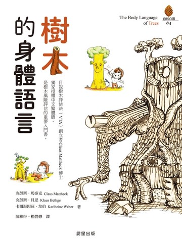 【電子書】樹木的身體語言