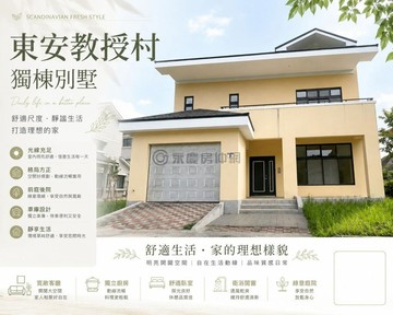 專任_東安社區獨棟尊豪大別墅傳世名宅案｜花蓮縣壽豐鄉東安街