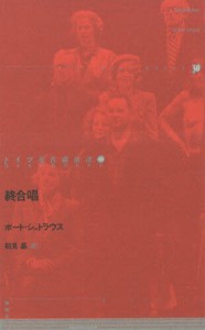 ドイツ現代戯曲選 27 [本]