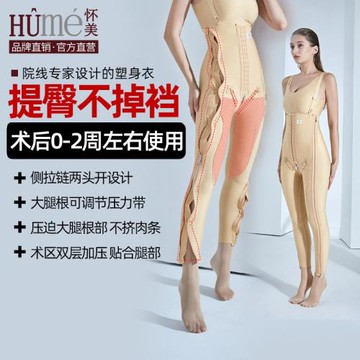[線下同款]懷美一期吸大腿塑身褲女脂術后塑腿褲抽強壓束腿塑身衣