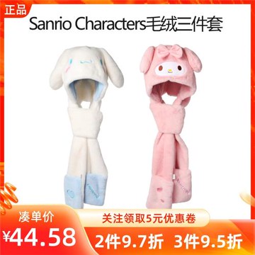 MINISO名創優品三麗鷗玉桂狗毛絨三件套庫洛米美樂蒂圍巾帽子手套