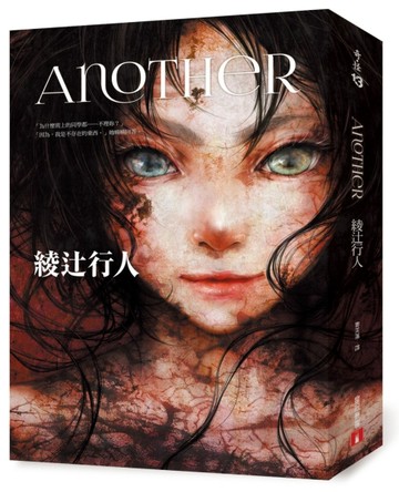Another【全新書封版】[二手書_良好]