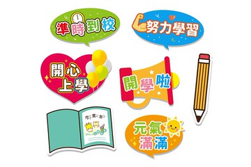 開學拍照小道具7件組 學校活動 開學慶祝 打卡必備 攝影道具 佈置