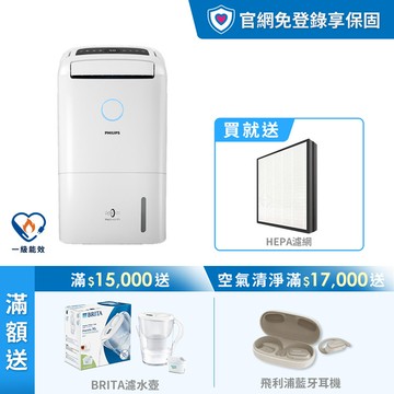 ★送2年份濾網 再享節能補助$1200★飛利浦13L清淨除濕機(DE5206/88)