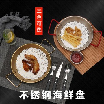 網紅餐廳高檔西班牙海鮮盤雙耳平底盤加厚不銹鋼龍蝦盤韓式炸雞盤