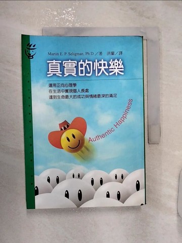 【書寶二手書T6／勵志_RZ5】真實的快樂_Martin E. P. Seligman