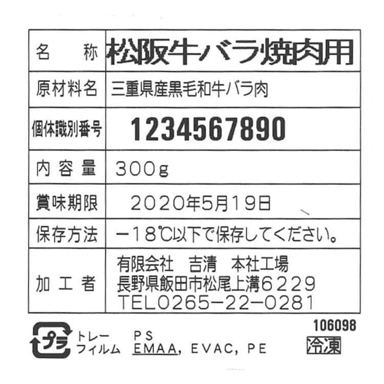 三重 松阪牛 焼肉 バラ 300g ※離島は配送不可