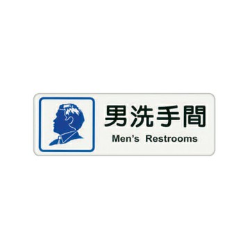 ZG1 彩色 EK 貼牌 男洗手間-標示牌 / 個 EK-330【APP滿額下單10%點數(單一帳號最高1000點)】4/30止