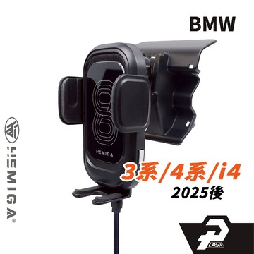 HEMIGA i4 320i 420i 318i 430i 手機架 2025後改款 G20 G21 G26 BMW 寶馬