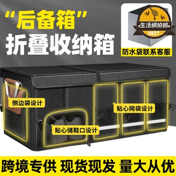 【嚴選好物】汽車後備箱收納箱車載儲物箱收納盒車內用品整理鞋子收納神器