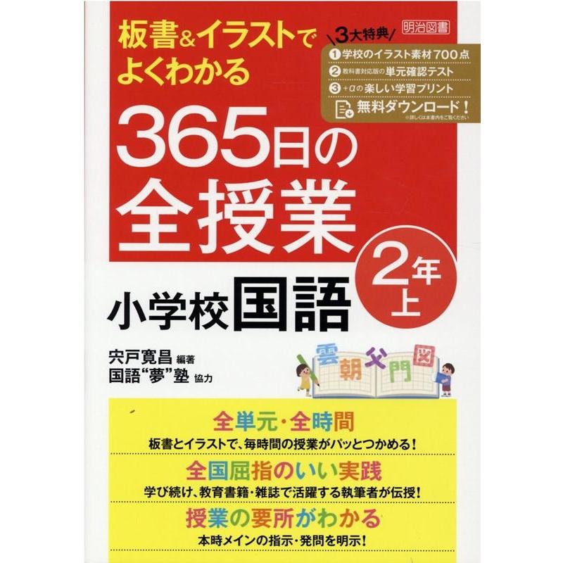 板書 イラストでよくわかる365日の全授業小学校国語 2年上