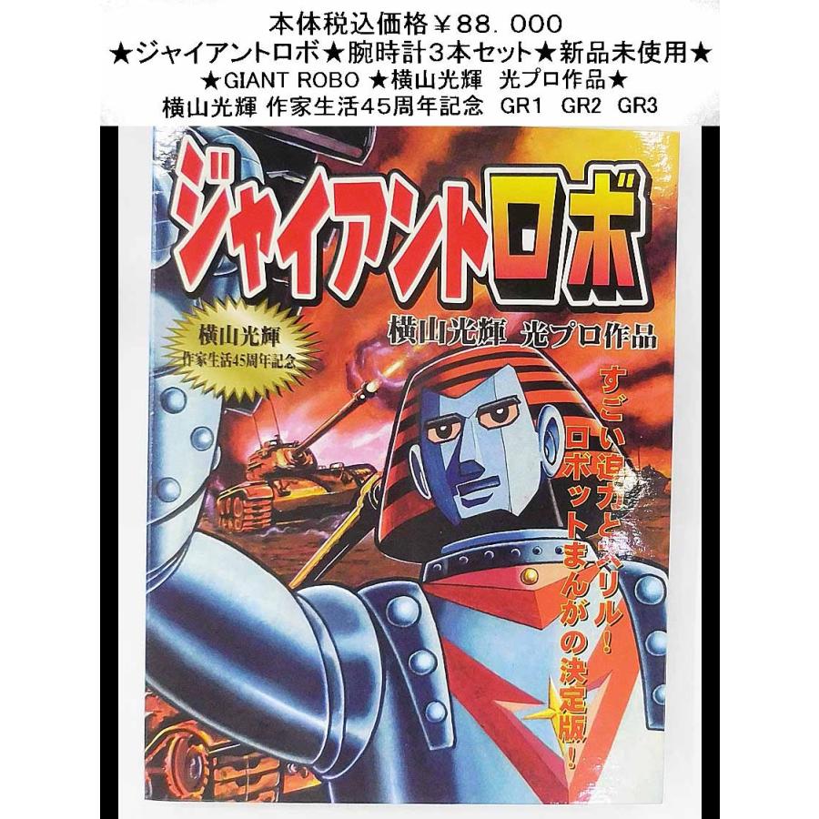 パネライ 希少 ☆ジャイアントロボ☆腕時計3本セット☆新品未使用☆ LINE | ペン