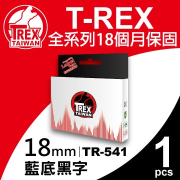 【T-REX霸王龍】Brother TR-541 18mm 藍底黑字 護貝標籤帶