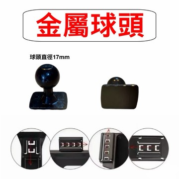 球頭17mm 車用手機架金屬球頭 原使用塑膠球頭可更換此款金屬球頭 防止球頭斷裂 BMW BENZ VOLVO KIA