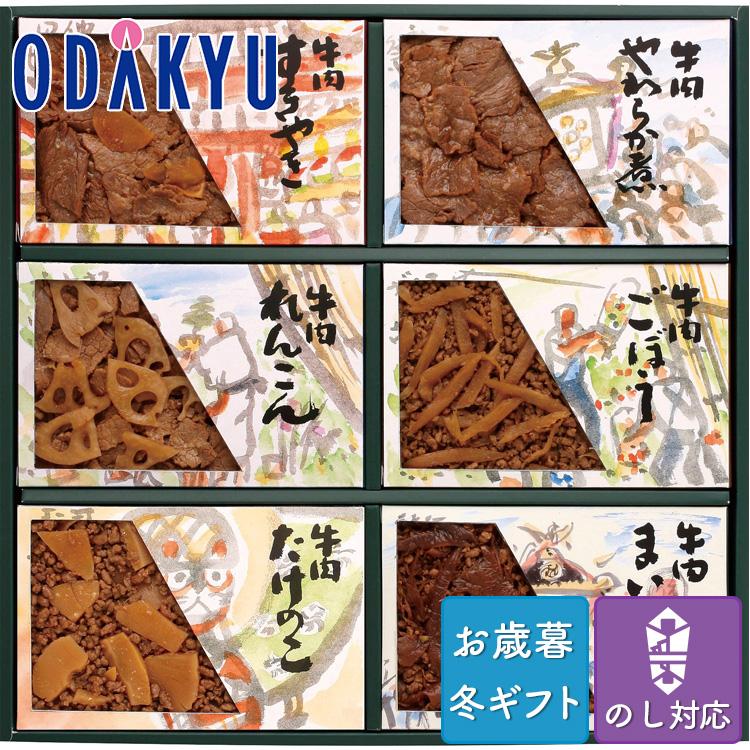 お歳暮 お年賀 送料無料 佃煮 つくだ煮 詰め合わせ セット 浅草今半 牛肉佃煮 詰め合わせ ※沖縄・離島届不可