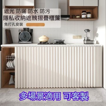可客製免打孔櫃子遮擋簾 滑軌拉簾 遮擋簾 魔鬼氈遮擋布簾 廚房櫥櫃遮醜簾 鞋櫃遮擋簾 鏡子遮擋隔斷 書櫃雜物架防塵簾