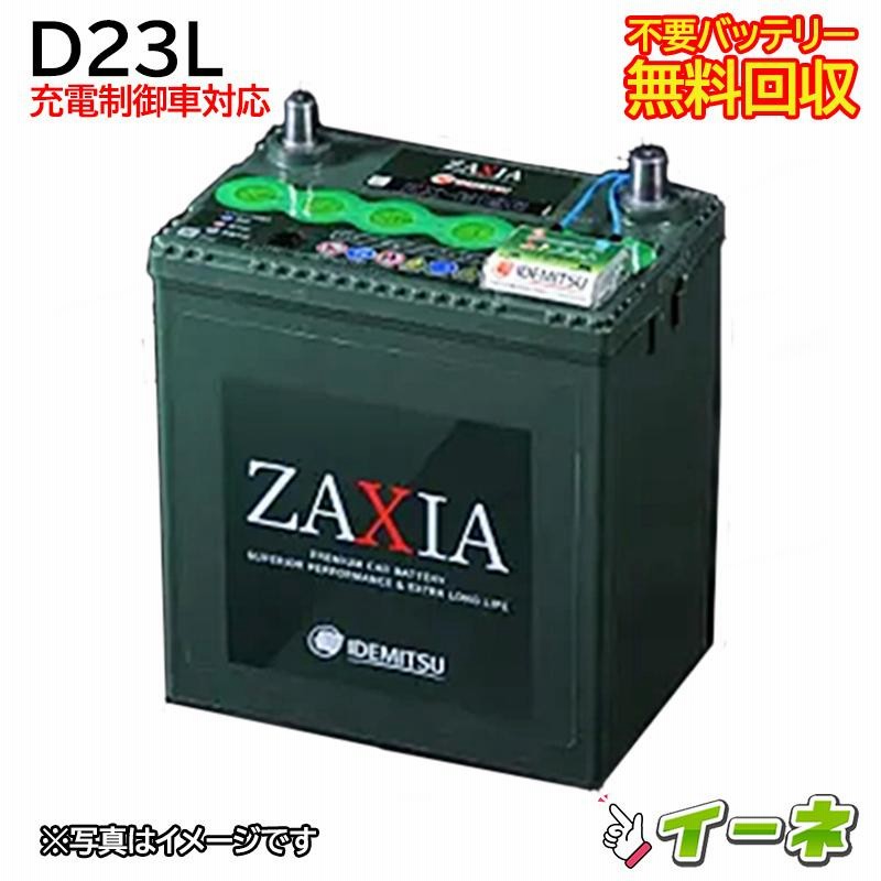 70D23L カーバッテリー [互換 65D23L 55D23L] [あすつく 即日