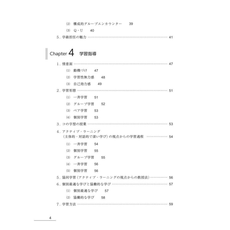 未来を創る教師に贈る　育て、育つための教師論／成瀬雅巳