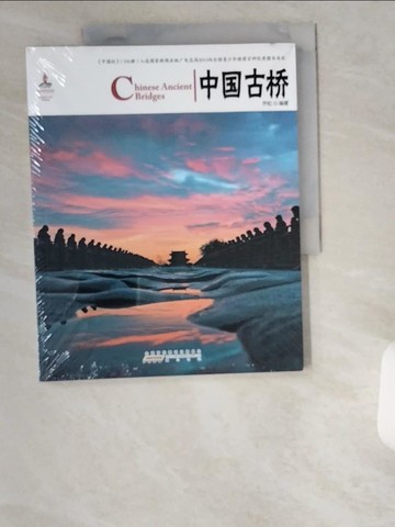 【書寶二手書T8／地理_UCO】中國古橋：漢英對照_簡體_喬虹