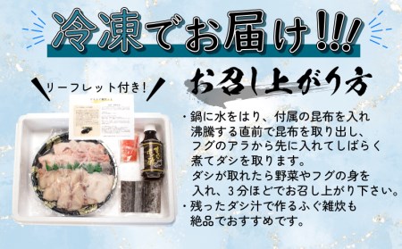  ふぐ鍋セット 3~4人前 500g 冷凍 とらふぐ 高級魚 身 アラ ふぐちり （ふぐ フグ とらふぐ トラフグ 本場下関ふぐ ふぐ鍋 フグ鍋 てっさ てっちり 養殖ふぐ 養殖フグ 養殖とらふぐ 養殖トラフグ 関門ふぐ 関門フグ 最高級とらふぐ 最高級トラフグ 本場下関 山口 父の日 中元 歳暮 贈答 ギフト） BV013_1