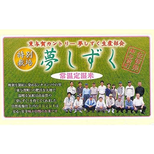 ふるさと納税 佐賀県 佐賀市 令和5年産 佐賀県特別栽培夢しずく5kg（玄米）：B011-093