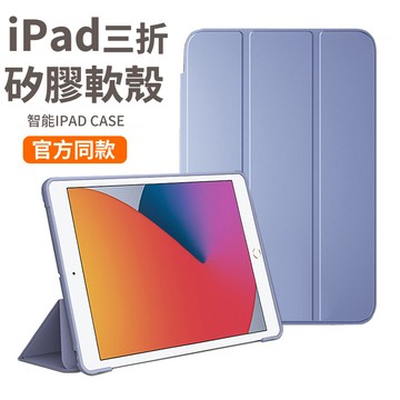 台灣現貨【經典三折】iPad 保護套 10.2 10.9 Pro 11 mini Air 6 5 4 保護殼 平板皮套