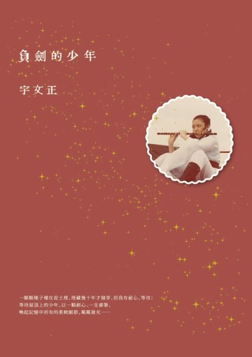 負劍的少年【二手書_良好】TAAZE讀冊生活