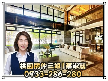 【桃園房仲三姐】美麗一森 4 房大露台戶｜桃園市桃園區正光路