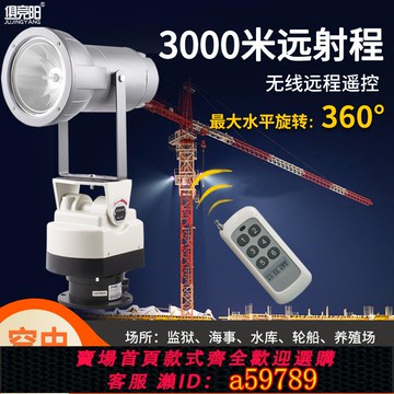 【台灣公司 可打統編】自動旋轉探照燈遠程強光燈養殖場水庫果園監獄聚光220V船用氙氣燈