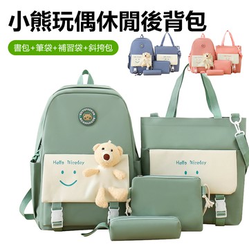 Sily 卡通小熊玩偶學生背包四件套