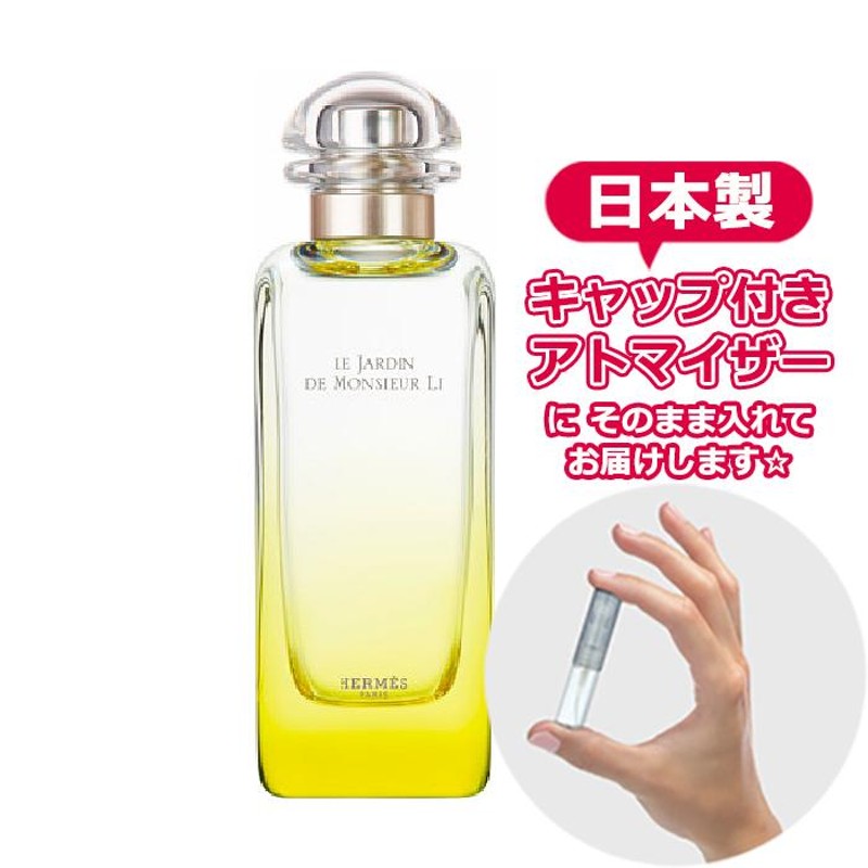 HERMES エルメス 香水 李氏の庭 EDT 1.5mL ジャルダン * 香水 お試し