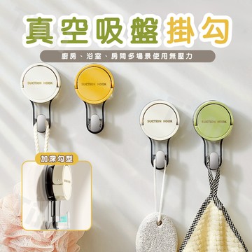 【現貨 6H出貨】真空吸盤掛勾 吸盤掛勾 無痕掛勾 浴室掛鉤 強力吸附 掛勾 掛鈎 廚房掛鉤 重複掛鉤 桌邊掛勾