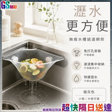 【廚餘過濾不髒雙手】水槽過濾網 水槽瀝水架 瀝水架 廚房瀝水架 現貨 廚餘瀝水架 濾水架 水槽瀝水籃 瀝水網架
