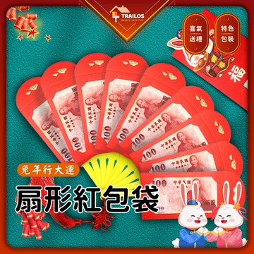 翠樂絲 創意摺疊扇子紅包袋 新年10卡位折疊紅包 紅包 送禮 過年 獎金 尾牙