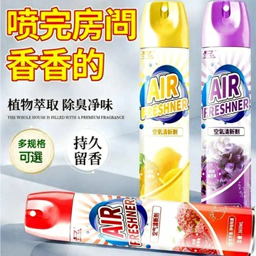 【溫和不刺鼻】空氣清新劑 異味去除劑 空氣香氛噴霧 空氣淨化 抑菌除味 芳香劑 除臭劑 清香劑 家用 汽車 噴霧劑