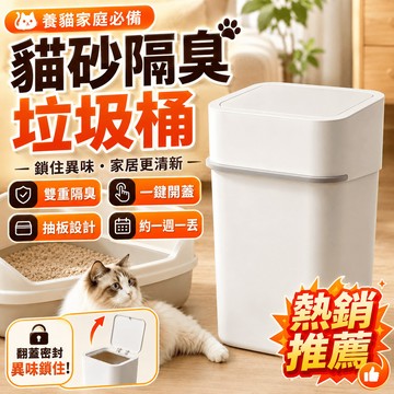 🔥台灣出貨 LitterLocker平替貓砂垃圾桶 阻氧鎖菌多層隔臭 寵物集便桶帶蓋除臭貓砂處理桶 貓砂垃圾桶 小垃圾桶