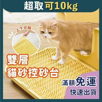 免睏【Mango 貓砂墊 雙層貓砂控砂台 矮腳/高腳】蠻果 貓便盆 貓用 貓砂墊 貓踏墊 貓砂 貓砂盆 配件