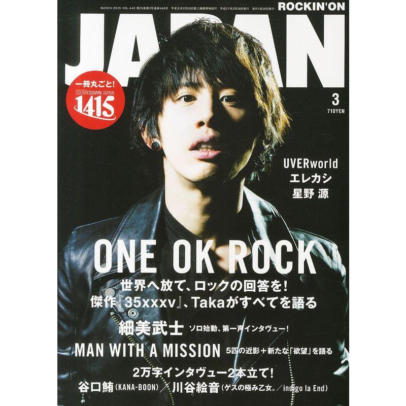 ロッキング・オン・ジャパン 2015年 03 月号 雑誌