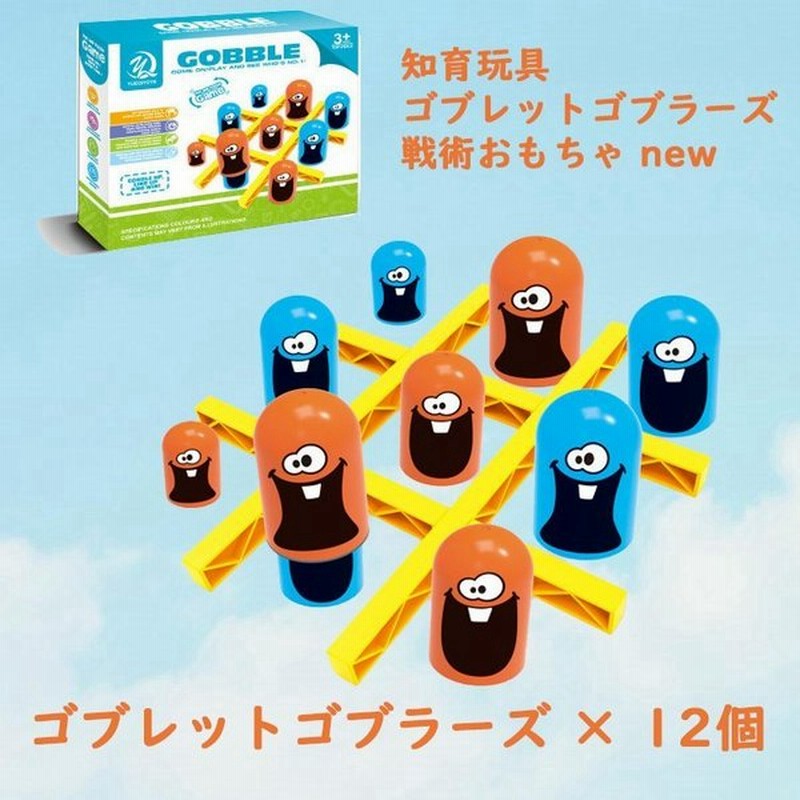 ボードゲーム 小学生 親子 家族や友人に向けゲーム ファミリーゲーム 玩具 ゴブレットゴブラーズ ゴブレットゴブラーズ おもちゃ 立体 ゲーム 知育玩具 通販 Lineポイント最大get Lineショッピング