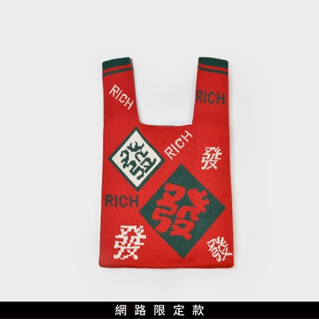 SO NICE 新年開運招財針織手提袋
