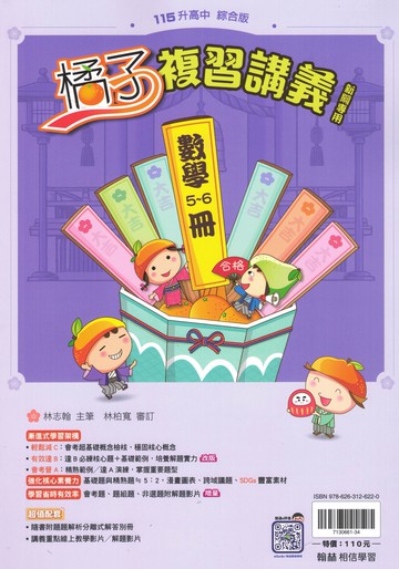 翰林國中-橘子複習講義 國文.英語.數學.生物.理化.地科.歷史.地理.公民