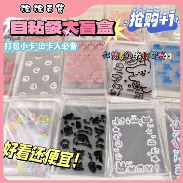 🔥臺灣最低價🔥【高顔值包裝】自封袋愛豆小卡包高顔值ins禮品自粘袋可愛打包袋首飾耳飾收納袋