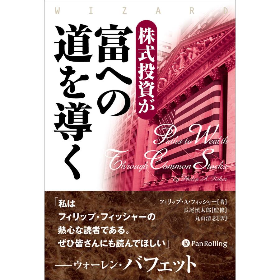 株式投資が富への道を導く