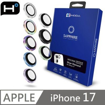 hoda 適用 iPhone 17 (2鏡) 藍寶石鏡頭保護貼 AR抗反射鍍膜 鏡頭玻璃貼 原機結構設計